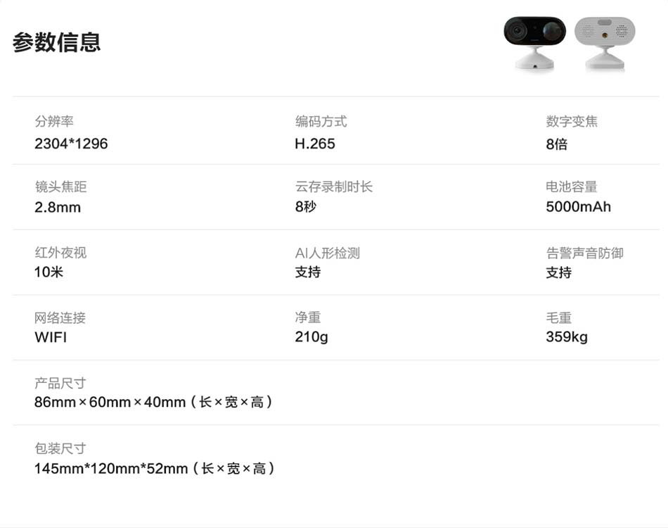 imou智能電池K92攝像頭參數信息