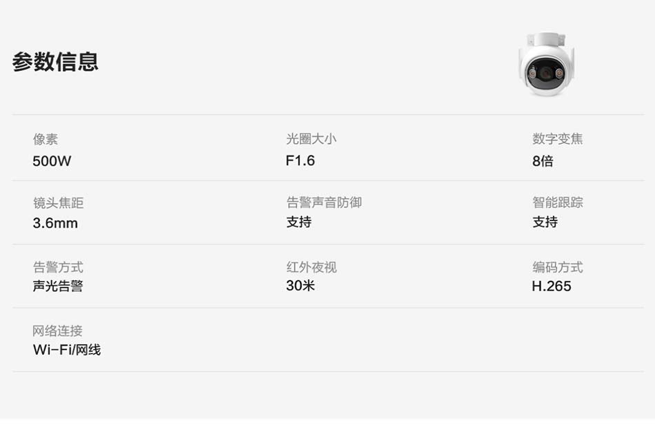 imou樂(lè)橙S7E全彩智能攝像機(jī)參數(shù)信息