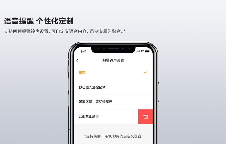 語音提醒個(gè)性化定制