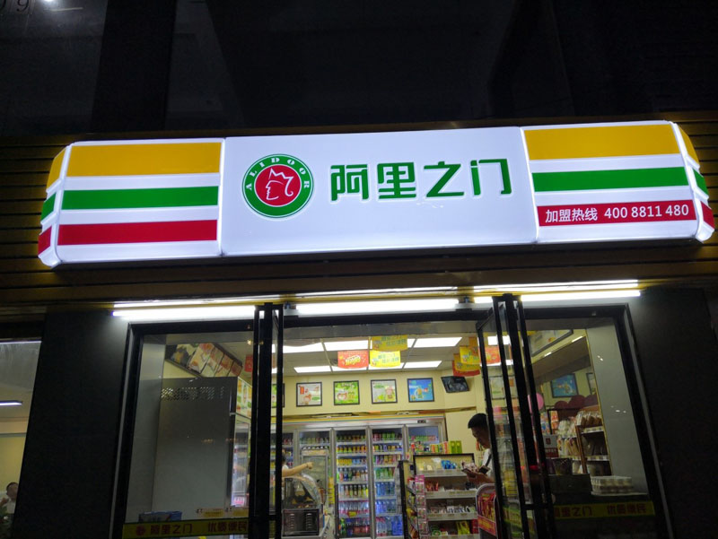 連鎖便利店門禁安裝效果案例